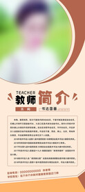 人物介绍展架