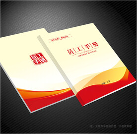 员工手册