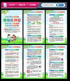 儿童预防接种日