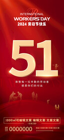 51劳动节海报
