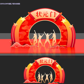 状元门