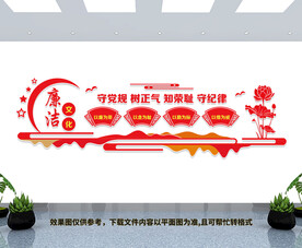 廉洁文化