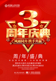 3周年