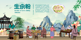 生汆粉