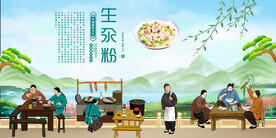 生汆粉