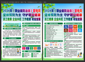 职业病防治