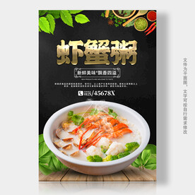 虾蟹粥 