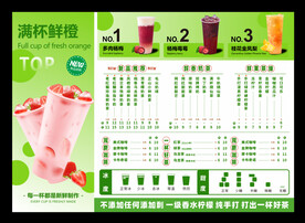奶茶菜单  