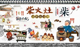柴火鸡土灶台背景