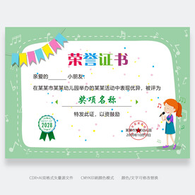 卡通荣誉证书 奖状