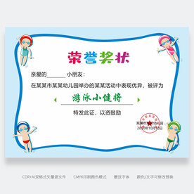 儿童游泳荣誉证书奖状