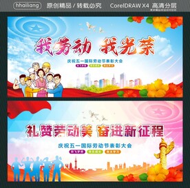 我劳动我光荣 礼赞劳动美奋进新