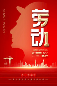 51劳动节海报