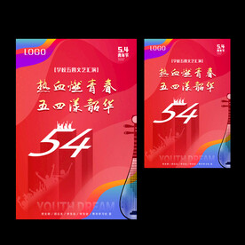 54 五四青年节海报