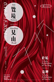 展览