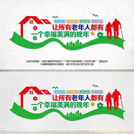 养老文化墙