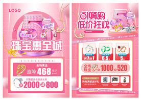 51珠宝宣传单