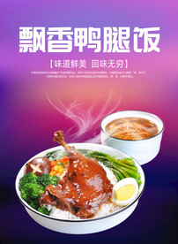 鸭腿饭
