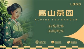 茶叶海报