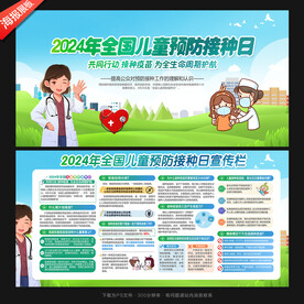 全国儿童预防接种日