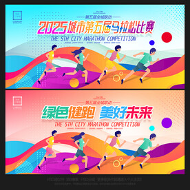 城市马拉松