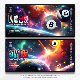 台球