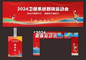 运动会物料