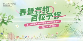 植树节主题展板