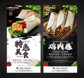鸡肉卷