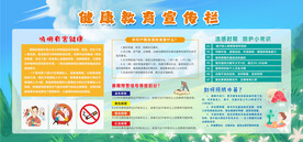 健康教育宣传栏
