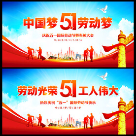 五一劳动节背景