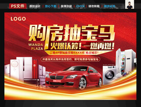 购房抽车