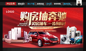 购房抽车