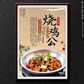 烧鸡公