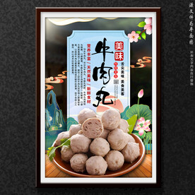 牛肉丸