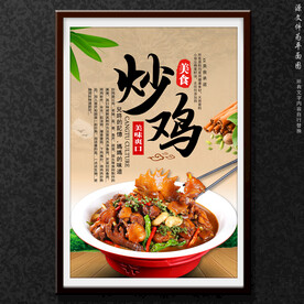 炒鸡