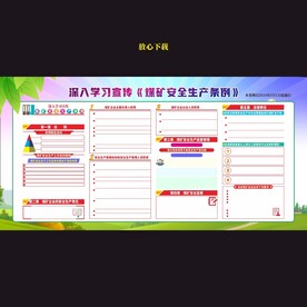 煤矿安全生产条例