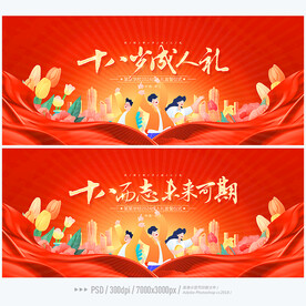 成人礼