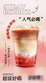 奶茶咖啡海报设计
