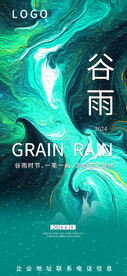 谷雨节气