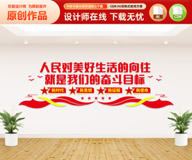 人民对美好生活的向往