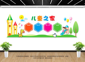 儿童之家文化墙