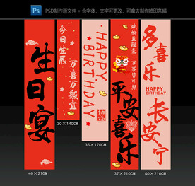 生日挂布条幅