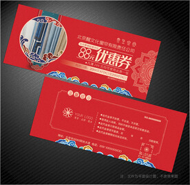 窗帘代金券
