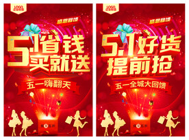 51省钱买就送促销活动海报图片