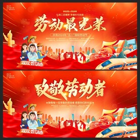 五一劳动节