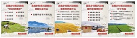 乡村振兴展板