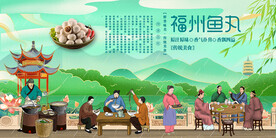 福州鱼丸 