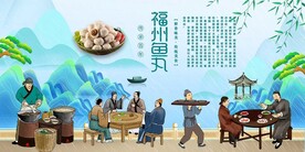 福州鱼丸
