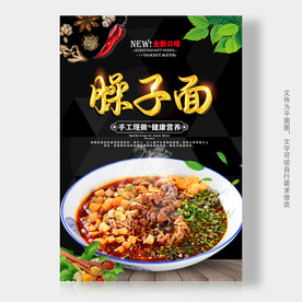 臊子面